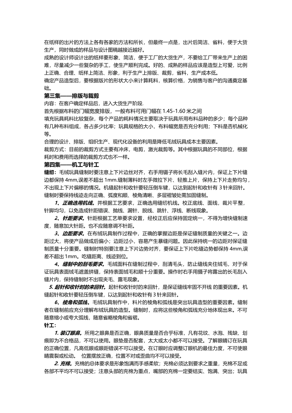 毛绒玩具的生产与制作流程_第2页