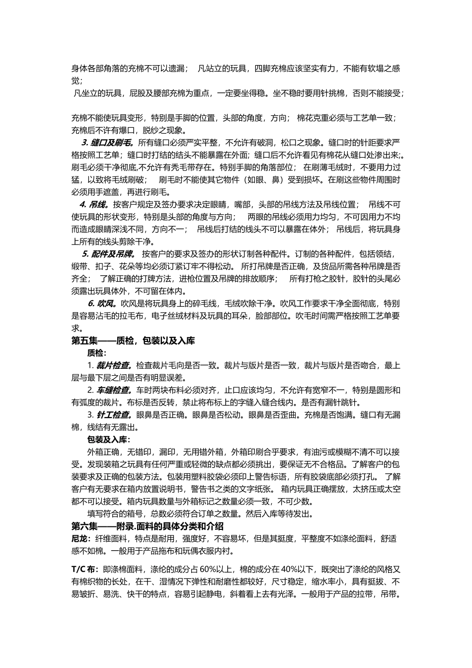 毛绒玩具的生产与制作流程_第3页