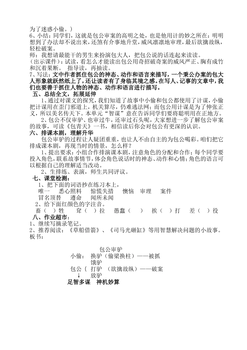 《包公审驴》教学设计_第3页