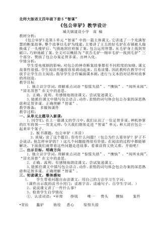 《包公审驴》教学设计