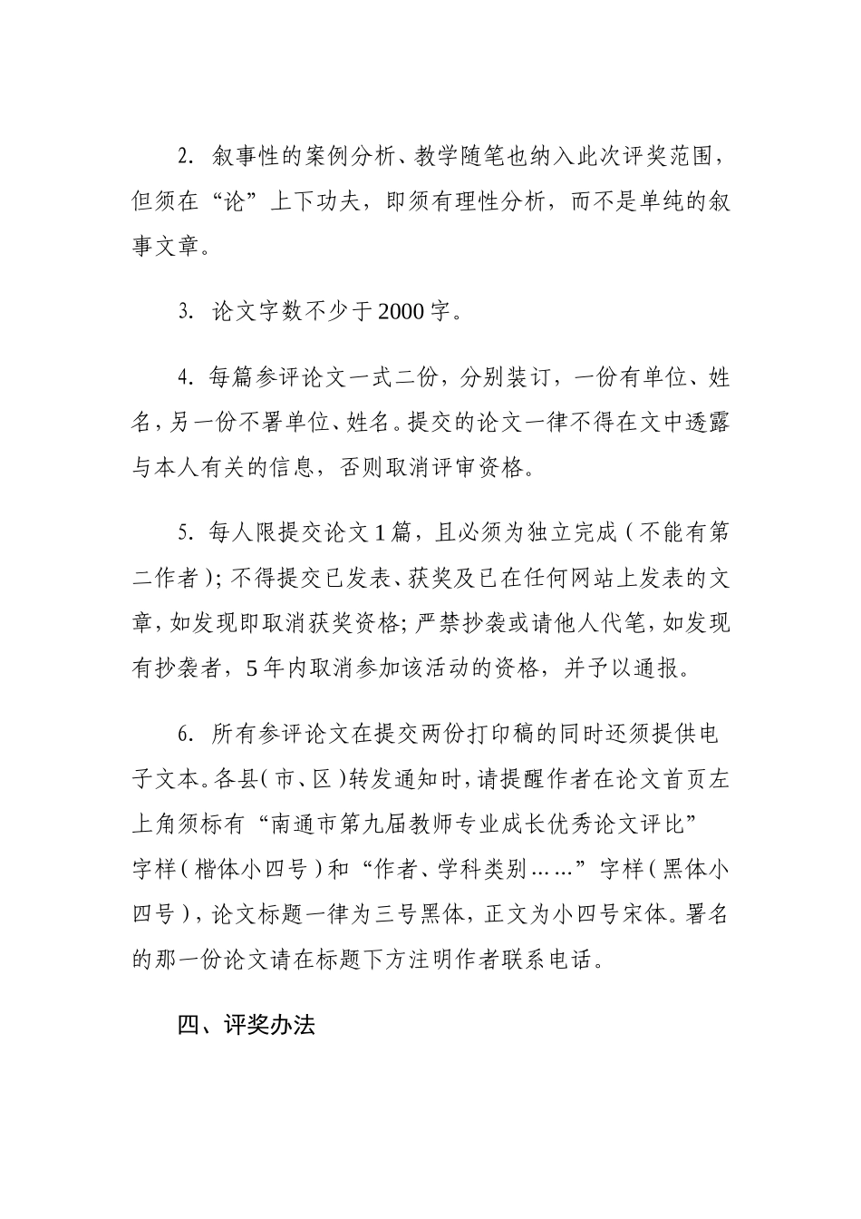 关于举办第九届教师专业成长_第2页