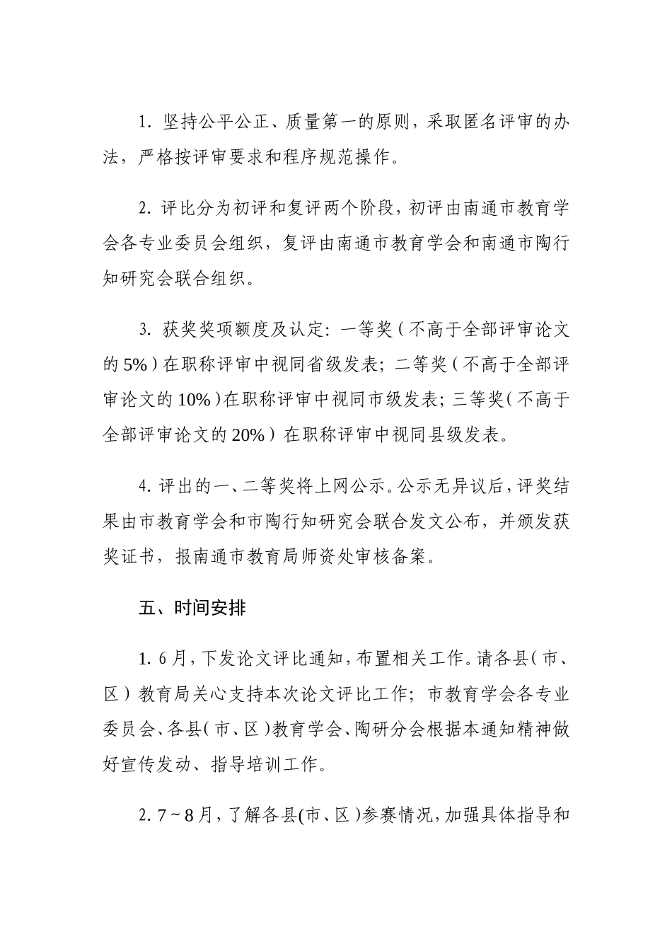 关于举办第九届教师专业成长_第3页