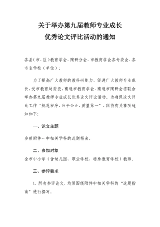 关于举办第九届教师专业成长