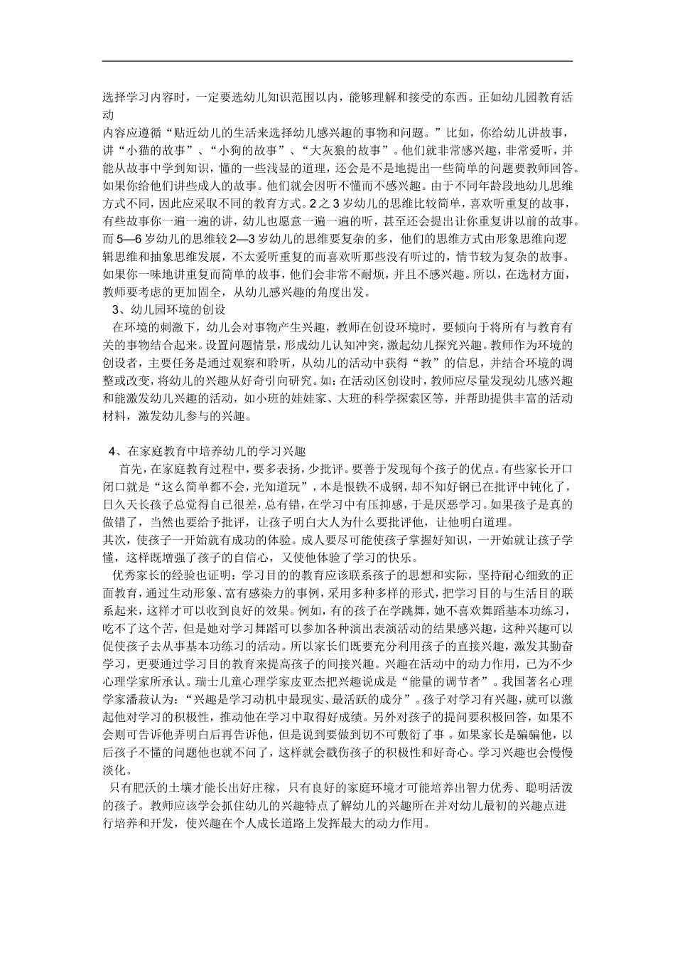 如何有效的培养幼儿的学习兴趣_第3页