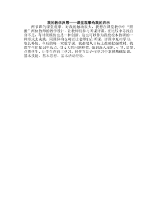 我的教学反思 (3)