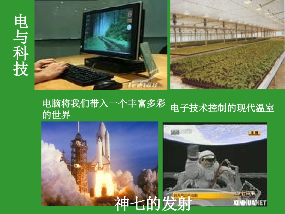 沪科版《13.1电是什么》ppt_第3页