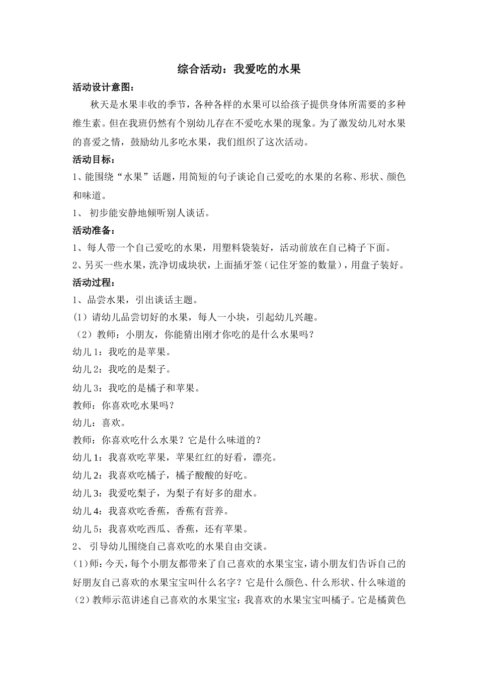 综合活动：我爱吃水果_第1页