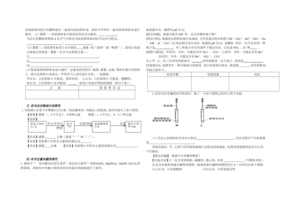 初中化学探究题专题复习_第2页