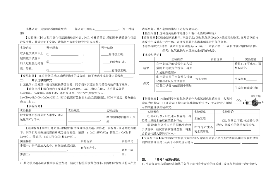 初中化学探究题专题复习_第3页