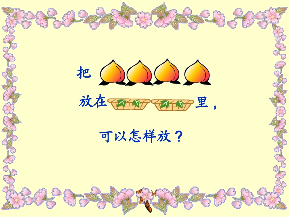 《2-5的分与合》_课件 (2)_第3页