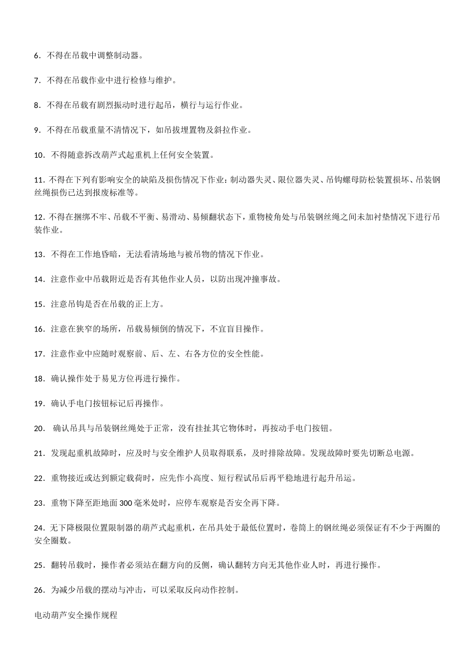 起重设备操作规程_第3页