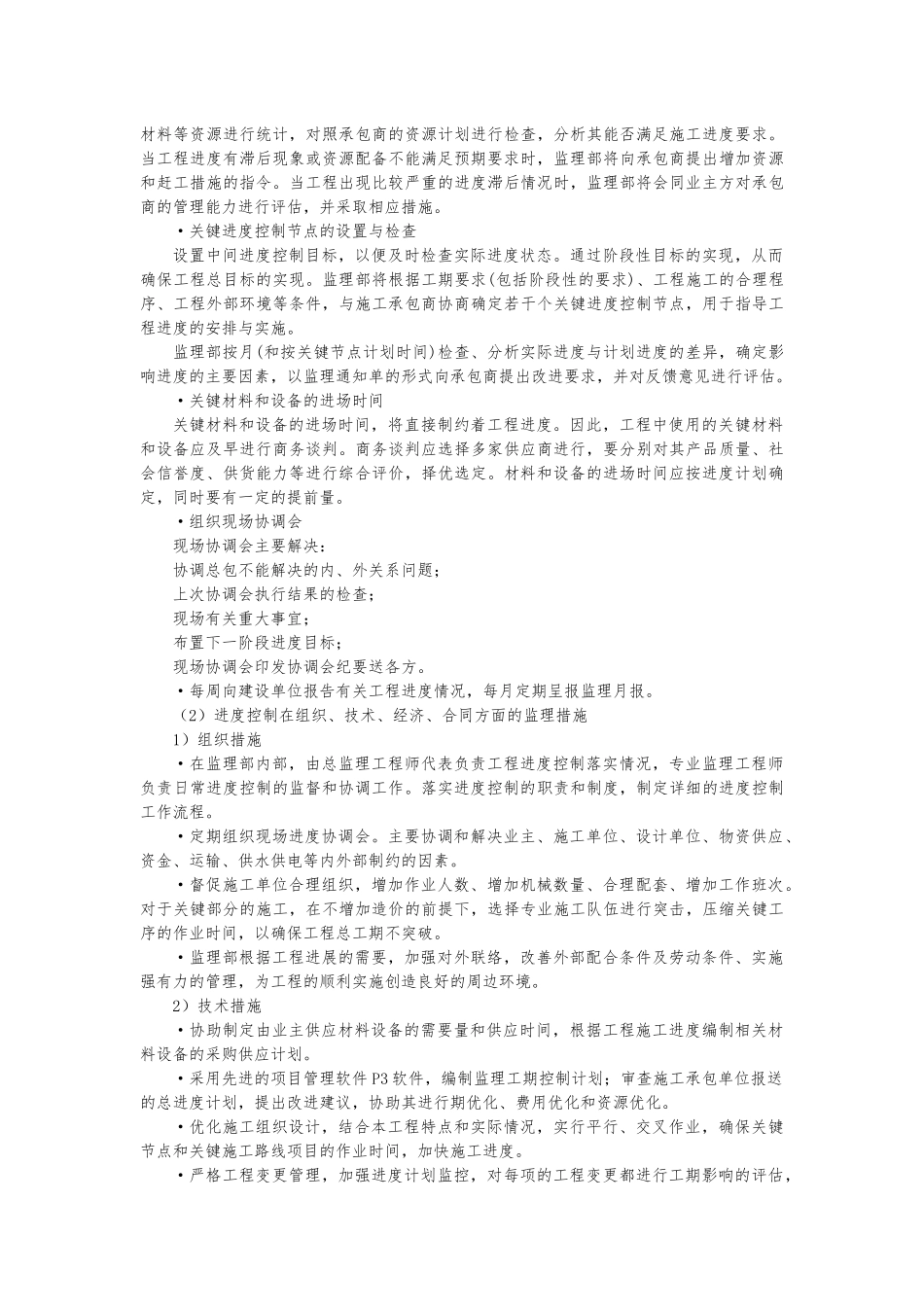 进度控制的方法措施_第2页