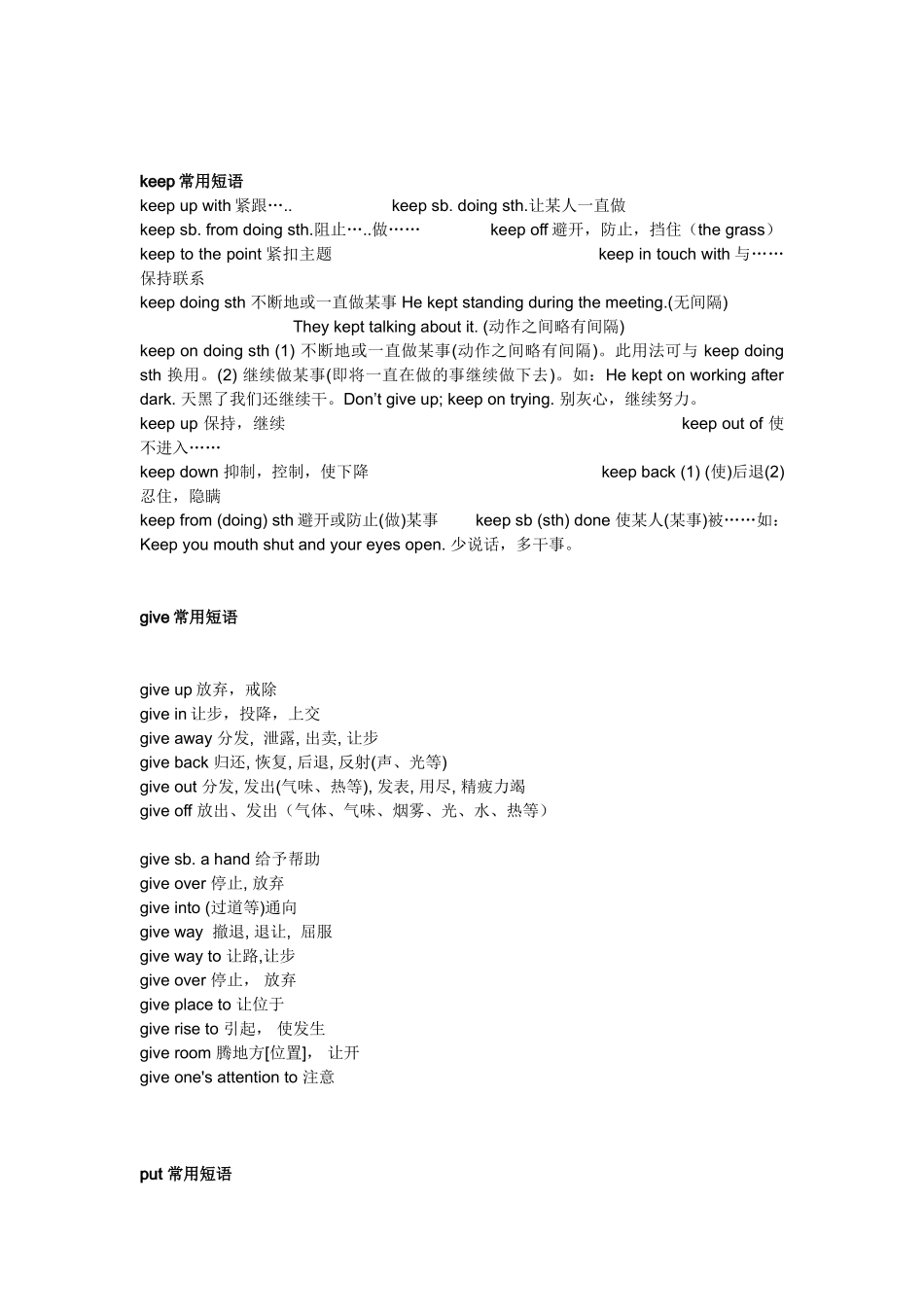 高考常见动词短语归纳小结_第2页