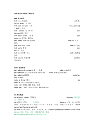 高考常见动词短语归纳小结