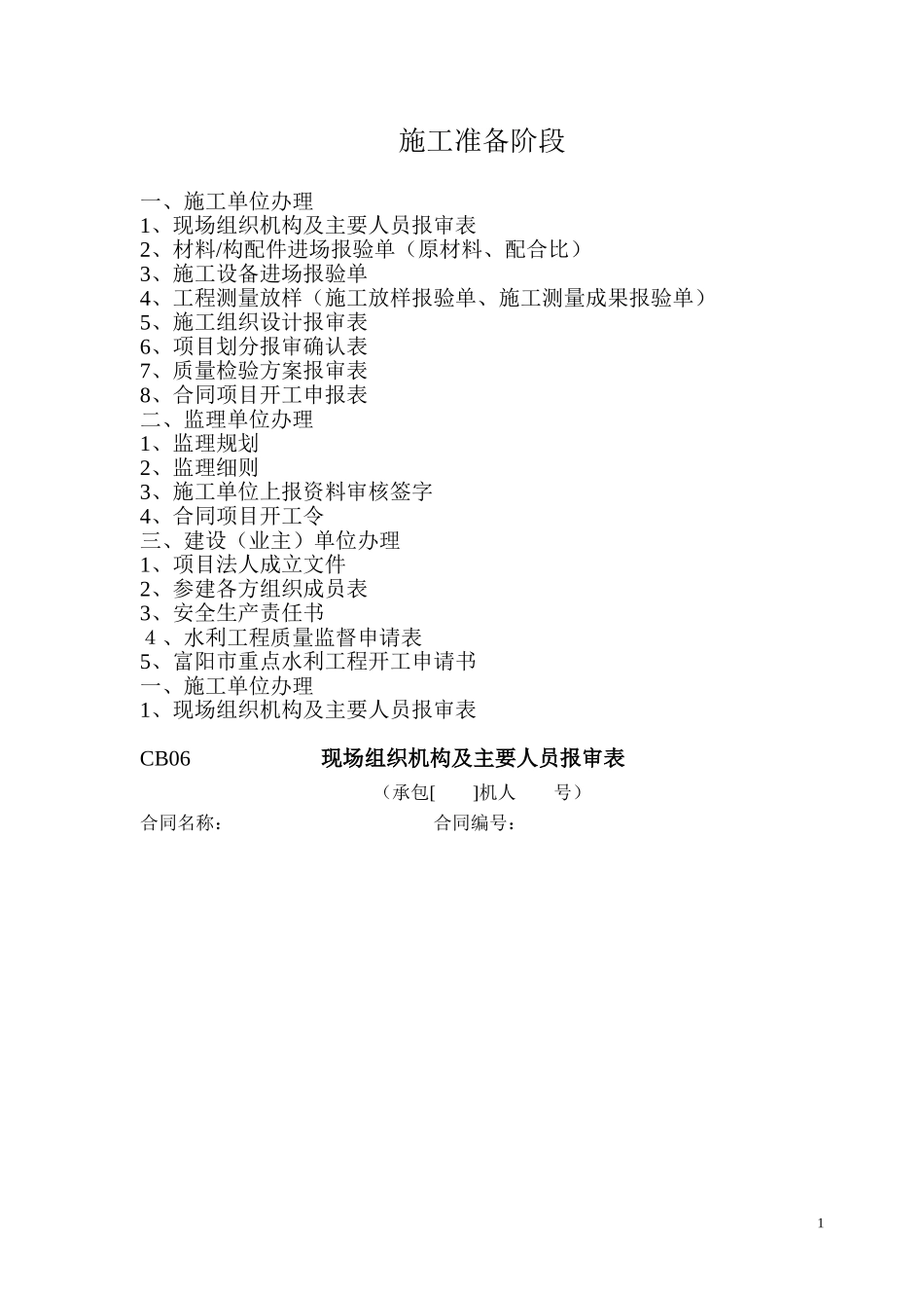 水利工程施工资料表格及文件汇总_第1页