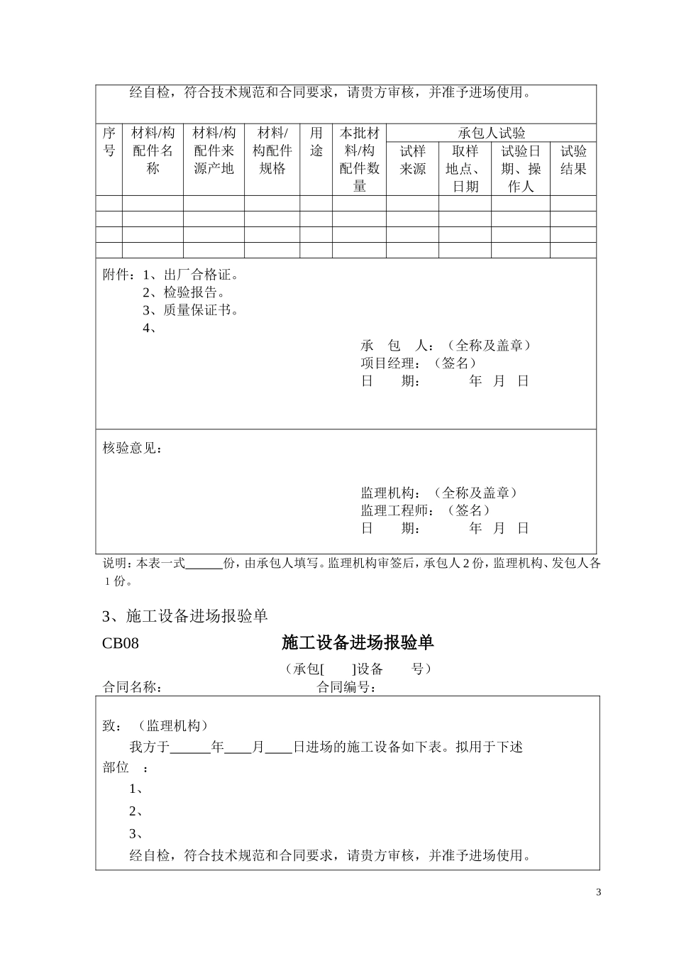 水利工程施工资料表格及文件汇总_第3页
