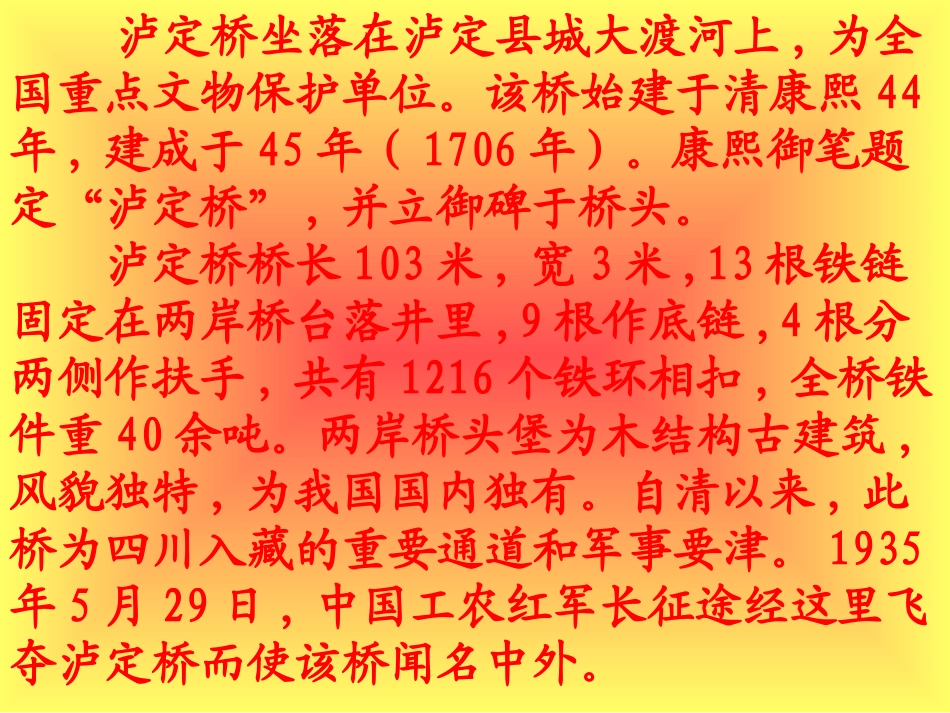 飞夺泸定桥PPT课件_第2页