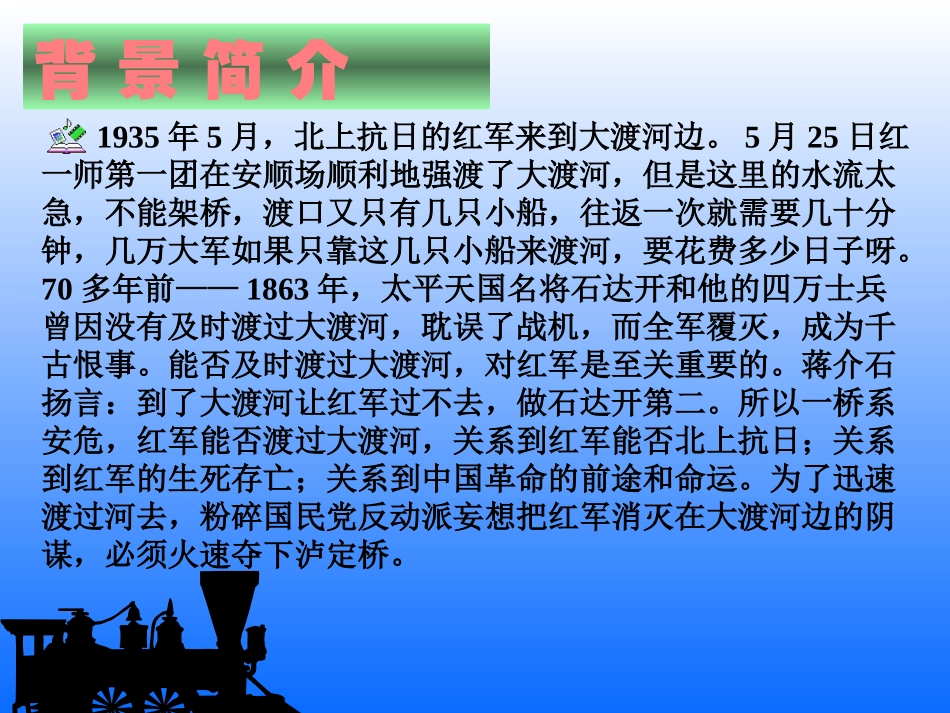 飞夺泸定桥PPT课件_第3页