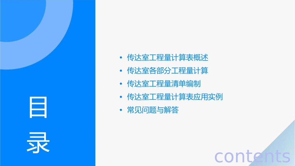 传达室工程量计算表课件1_第2页