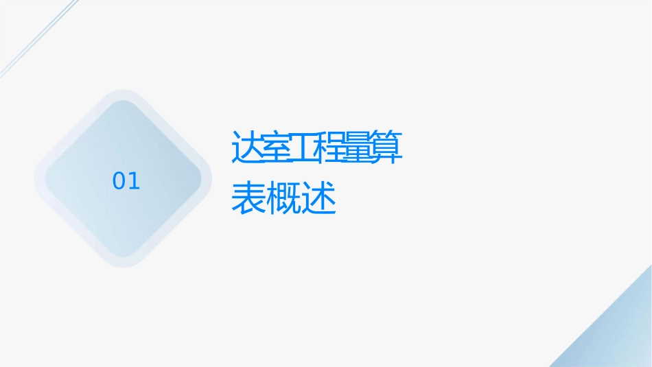 传达室工程量计算表课件1_第3页