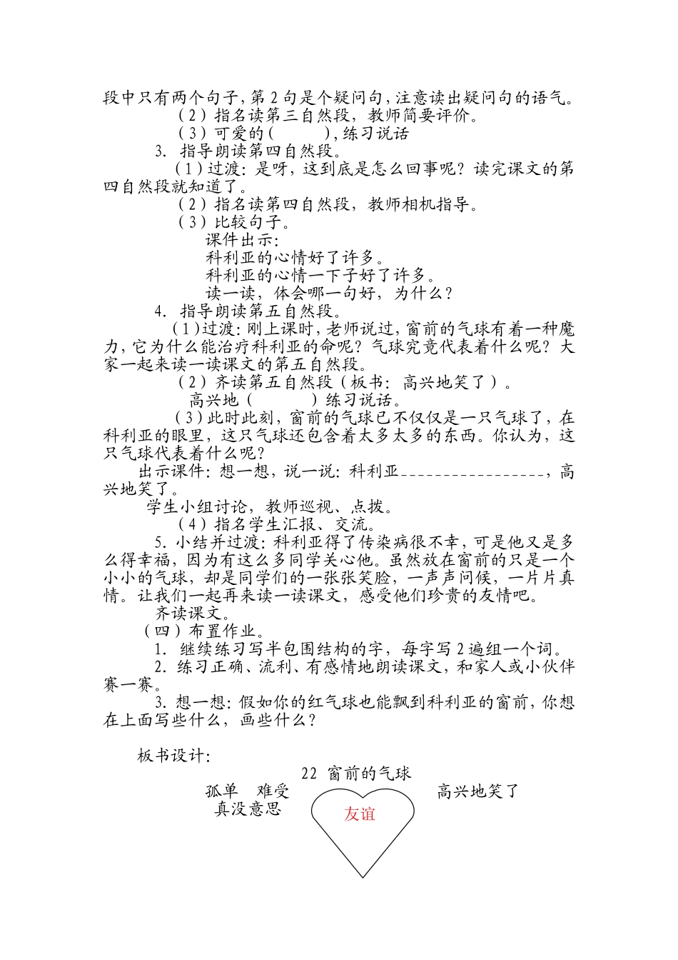 《窗前的气球》教学设计 (2)_第3页