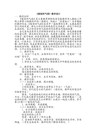 《窗前的气球》教学设计 (2)
