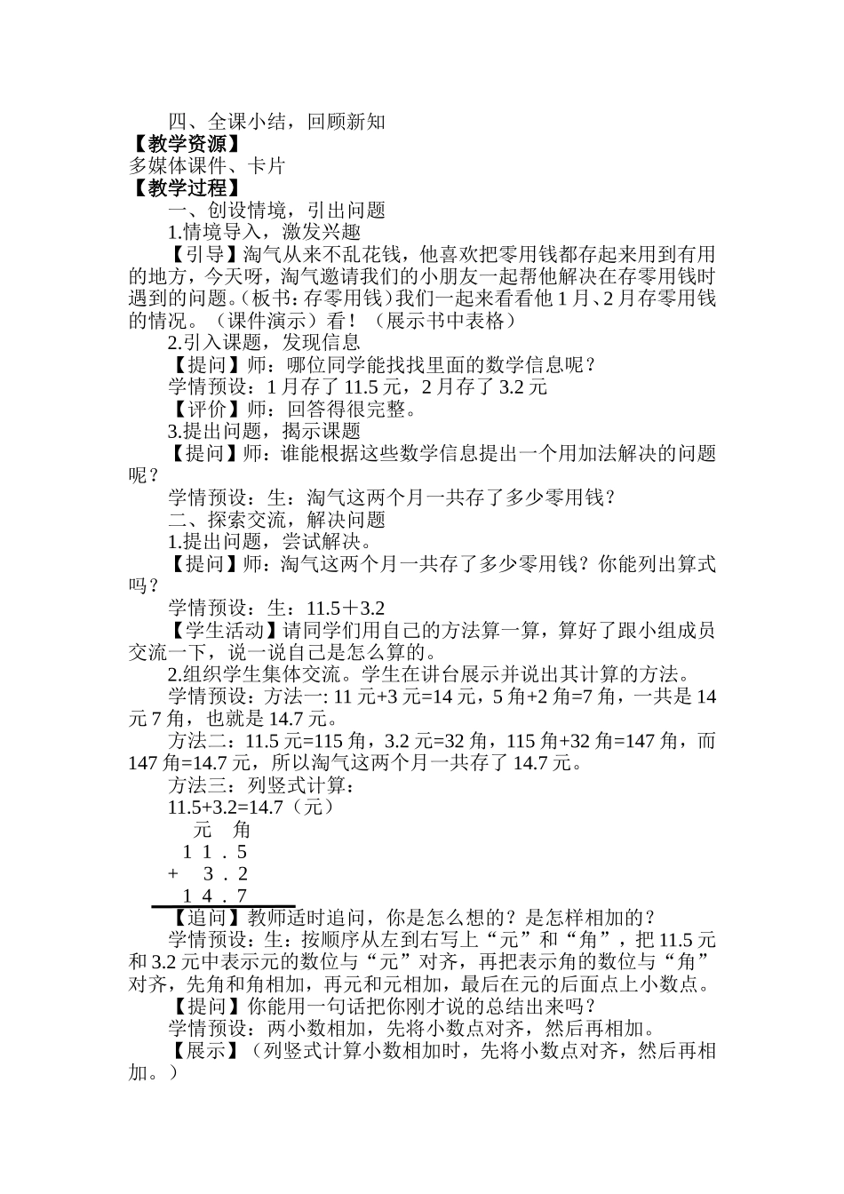 北师大版三年级上册《存零用钱》教学设计_第2页