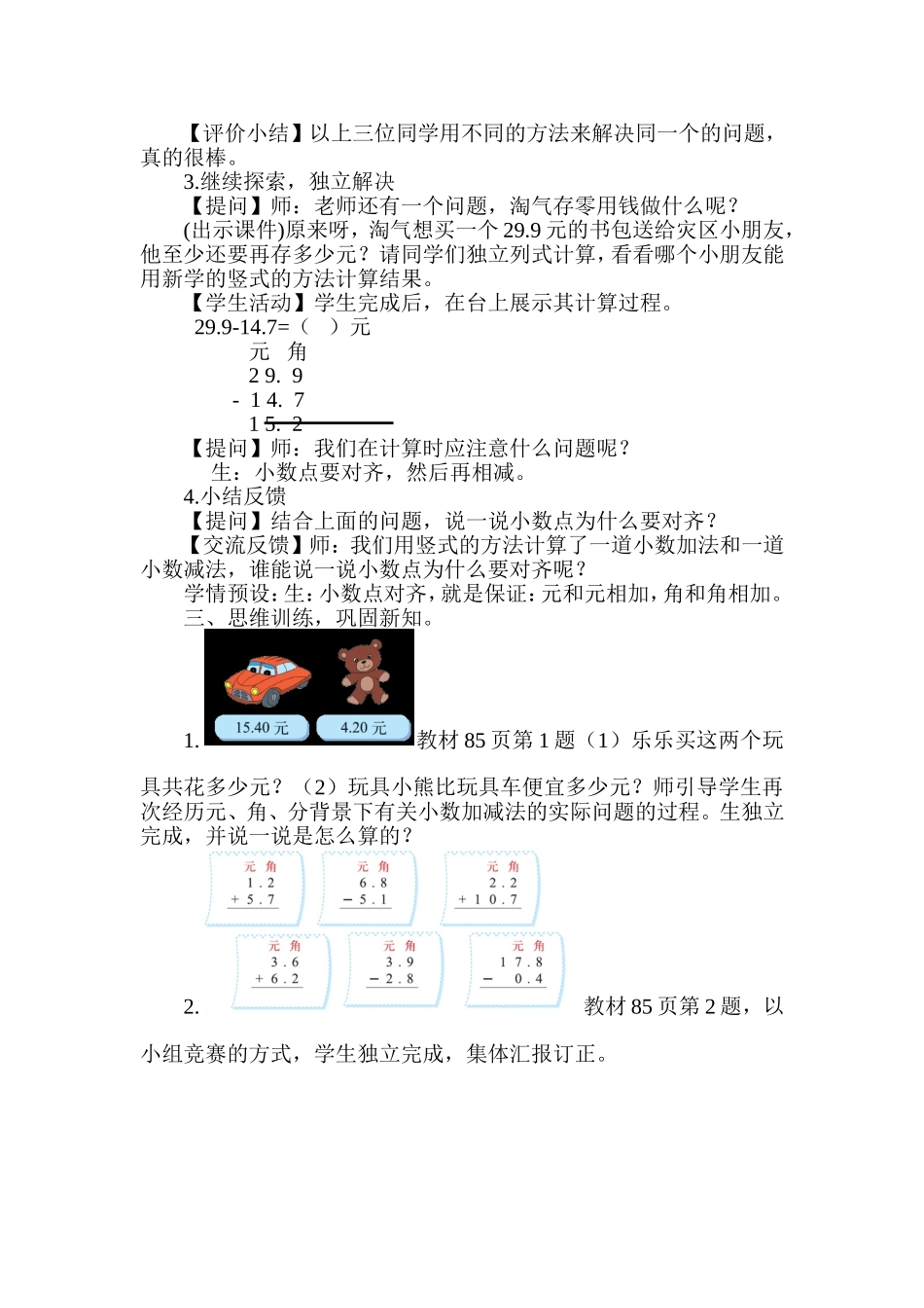 北师大版三年级上册《存零用钱》教学设计_第3页