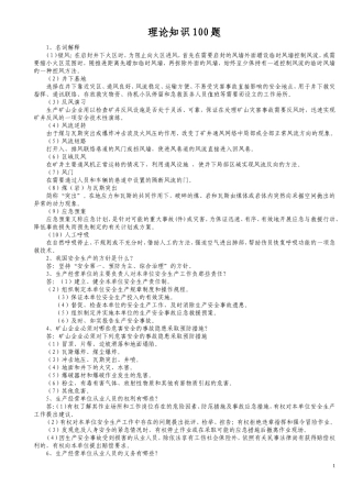 矿山救护理论知识100题