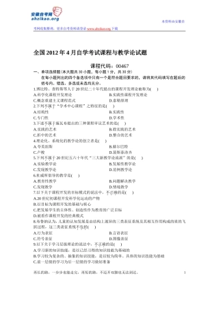 全国2012年4月自学考试课程与教学论试题
