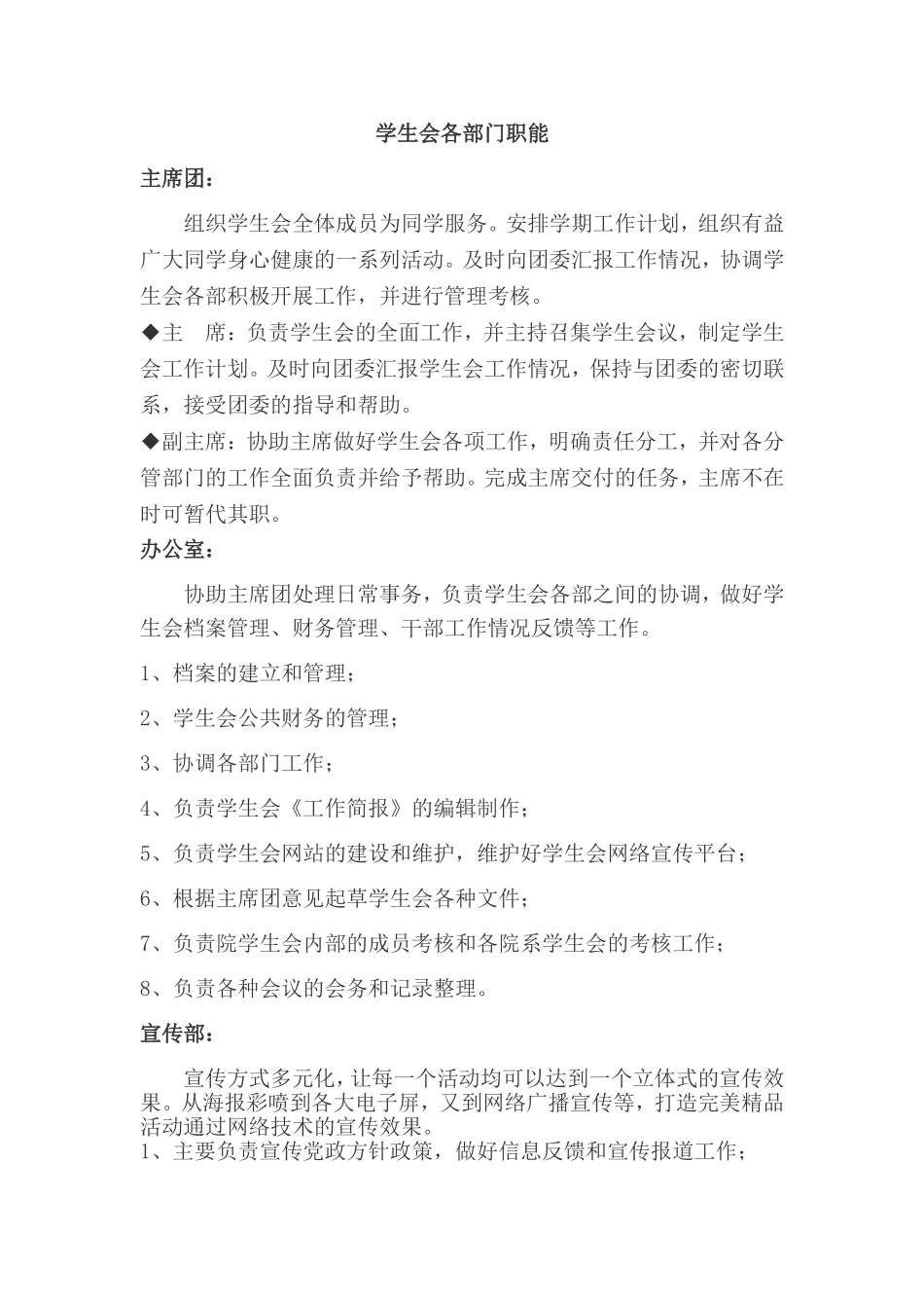 中学学生会各部门职能_第1页