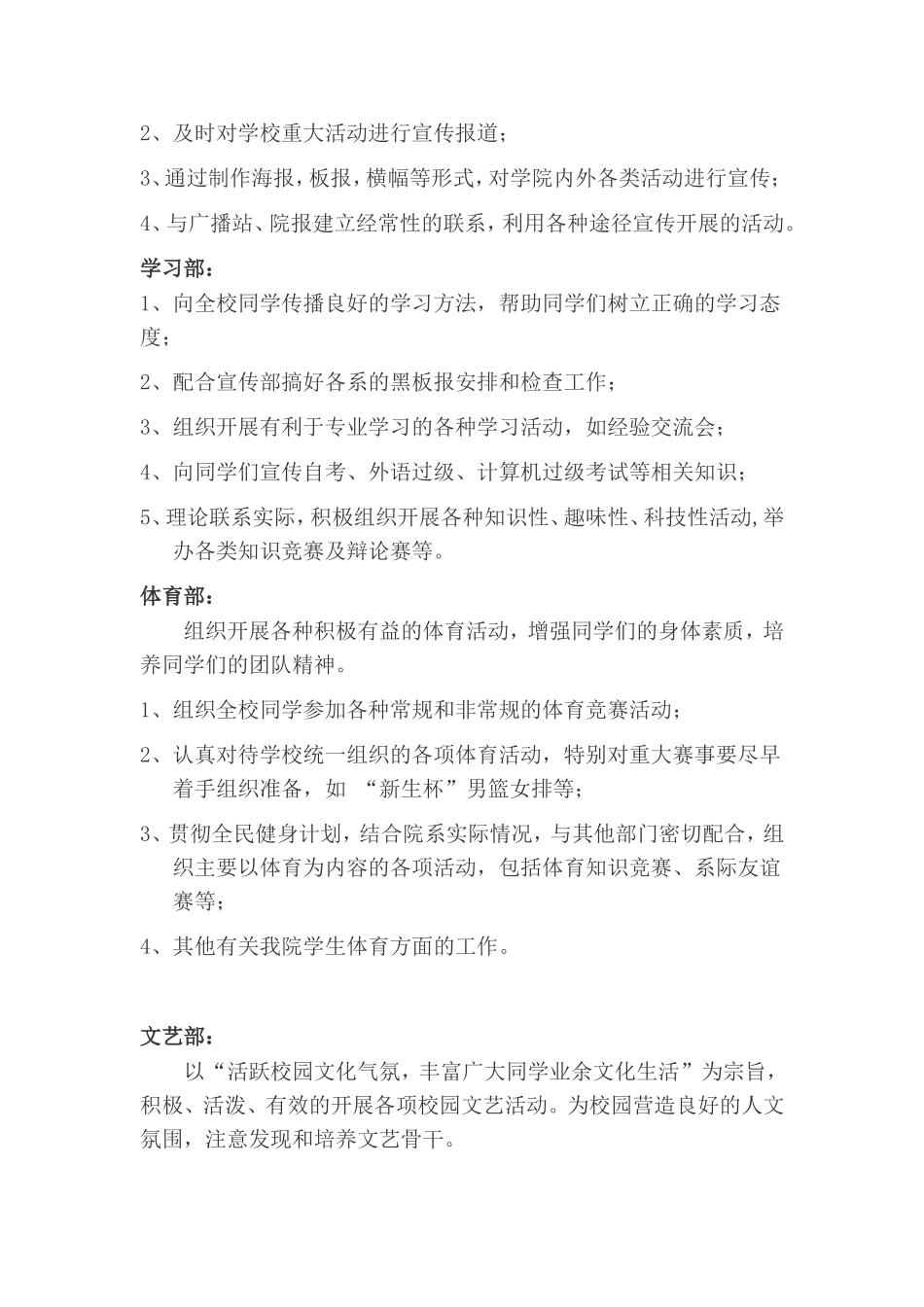 中学学生会各部门职能_第2页