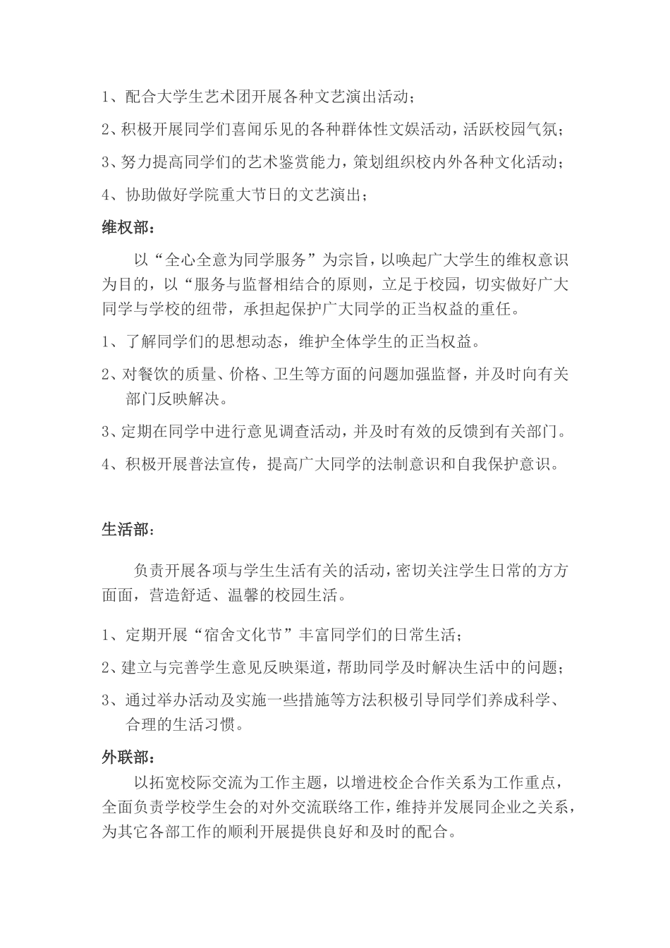 中学学生会各部门职能_第3页