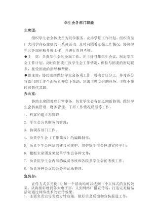 中学学生会各部门职能