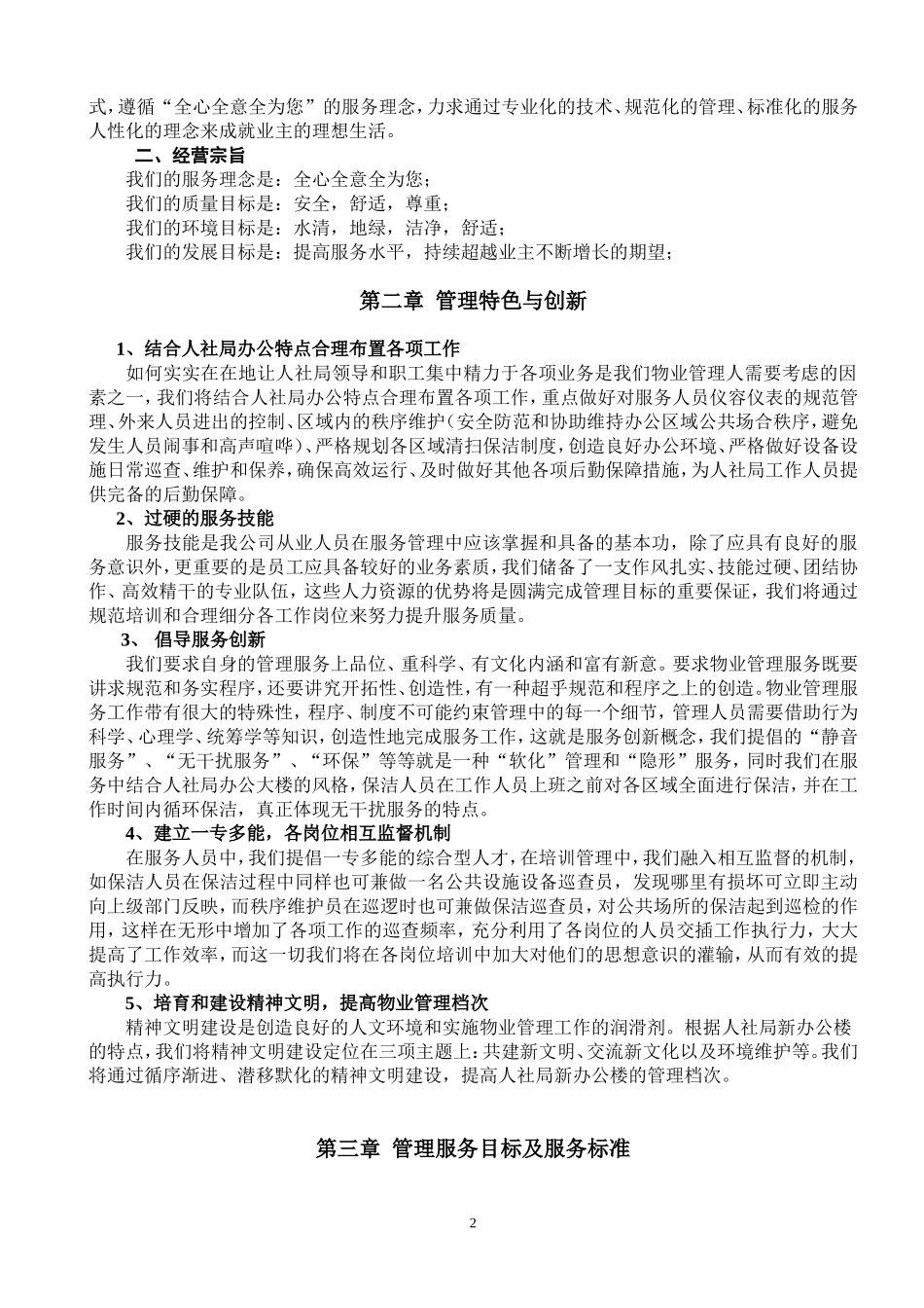 人民法院新办公楼物业方案 (2)_第2页