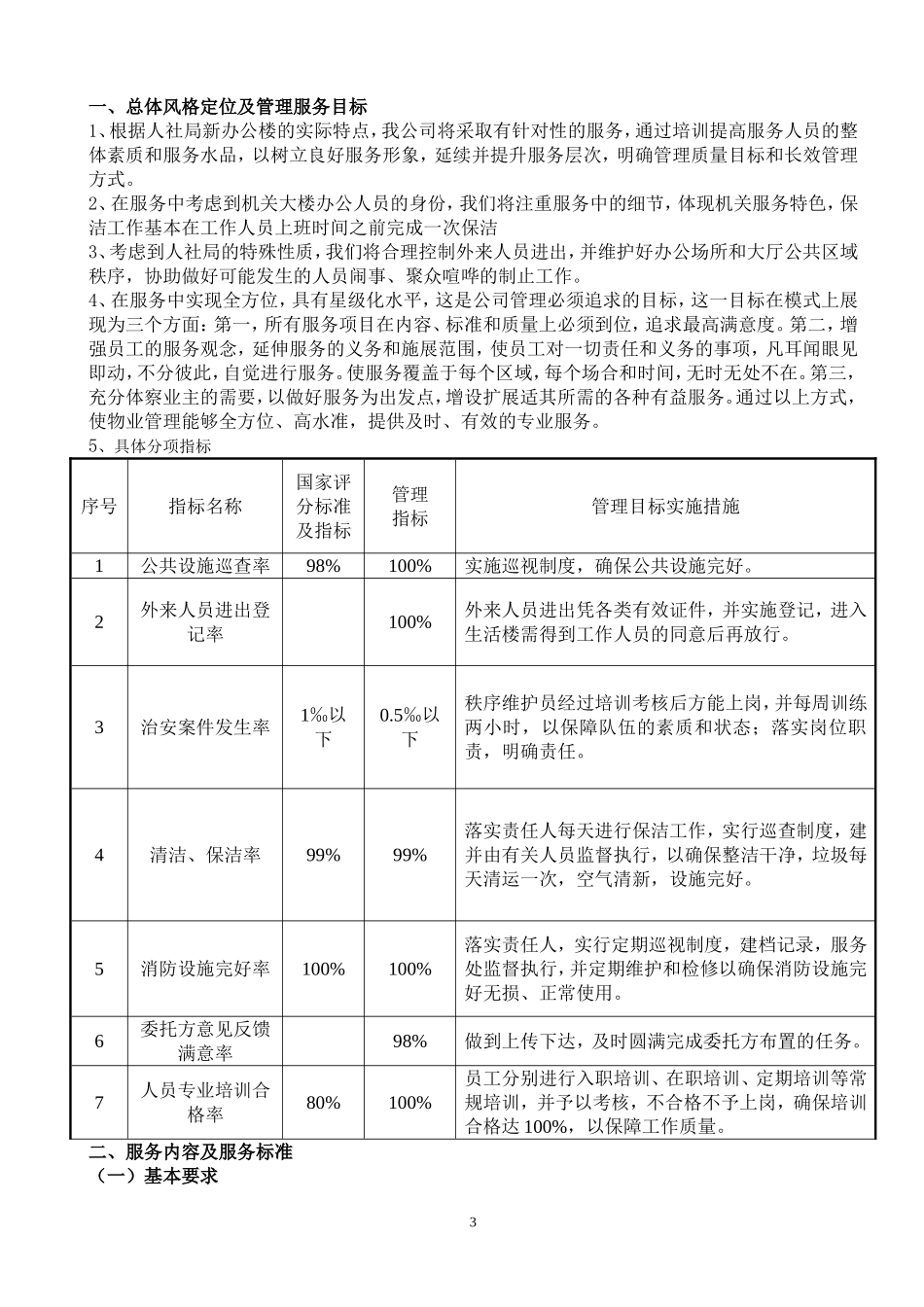 人民法院新办公楼物业方案 (2)_第3页