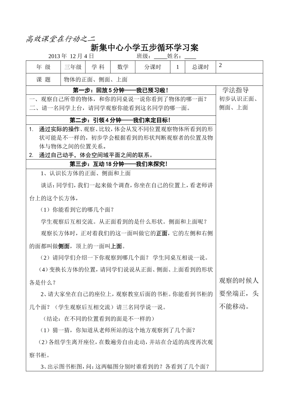 物体的正面侧面上面_第1页