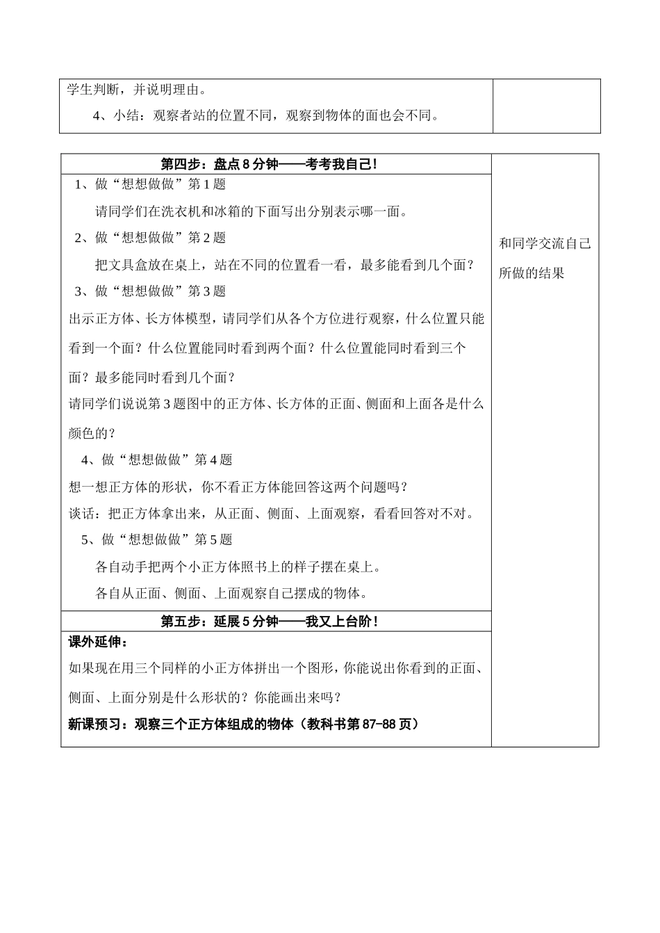 物体的正面侧面上面_第2页