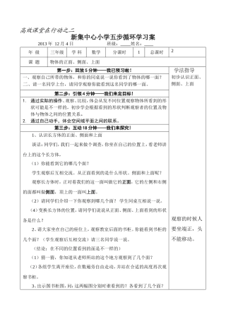 物体的正面侧面上面