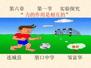 力的作用是相互的演示文稿1