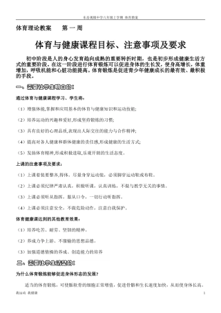 初中体育课八年级教案