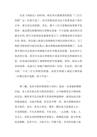 浅谈三打白骨精中各人物形象