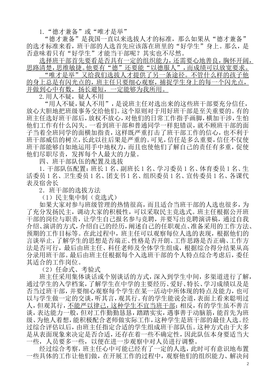 如何选拔和培养班干部_第2页