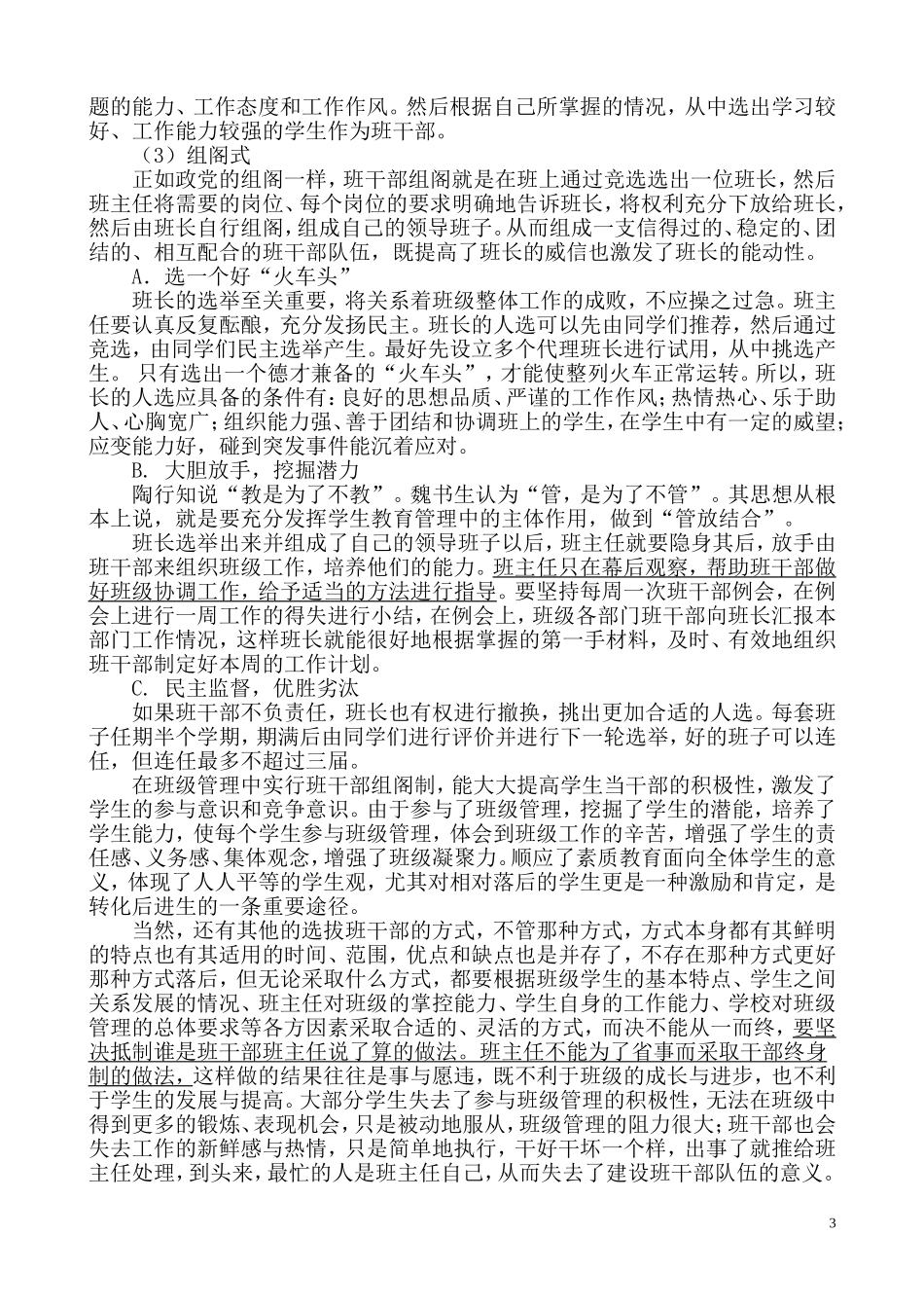 如何选拔和培养班干部_第3页