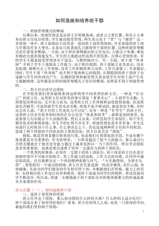 如何选拔和培养班干部