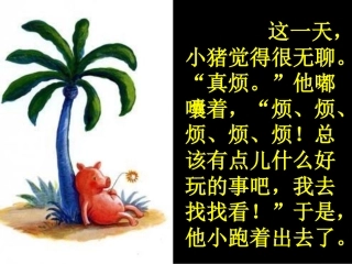 绘本故事ppt《小猪变形记》