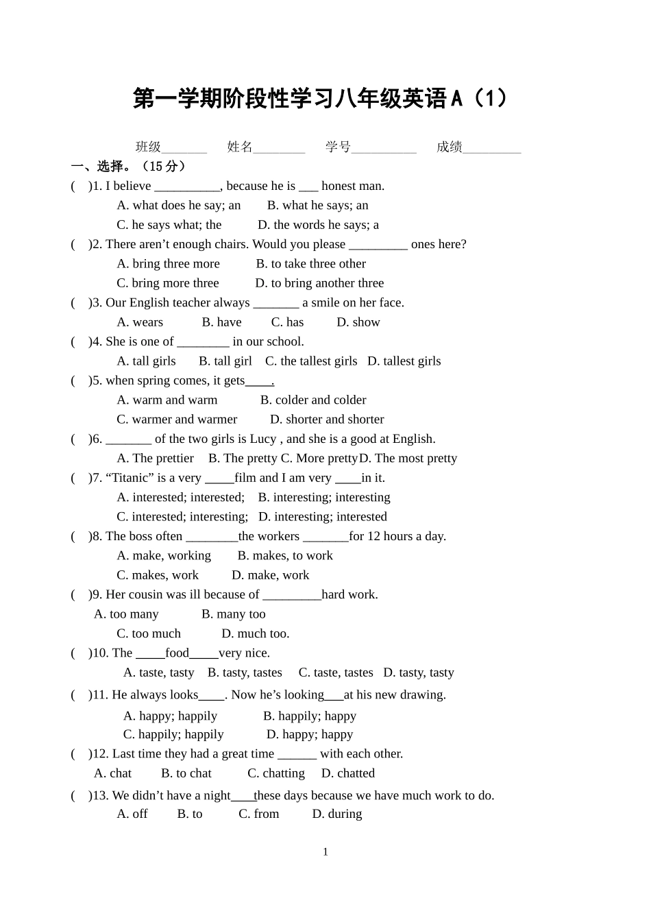 八年级第一学期阶段练习A1_第1页