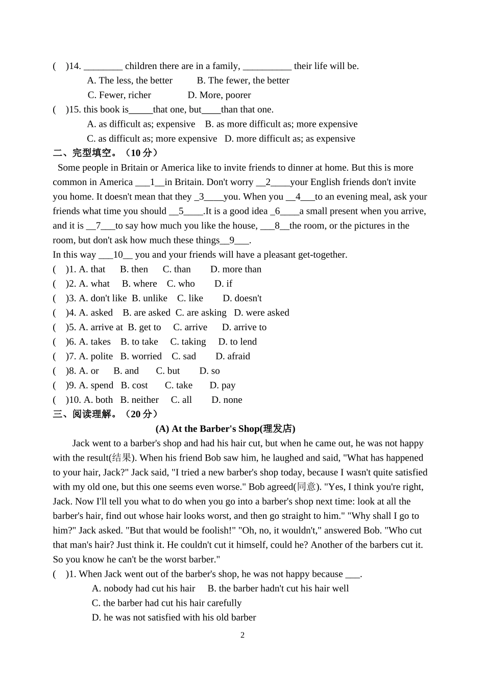 八年级第一学期阶段练习A1_第2页