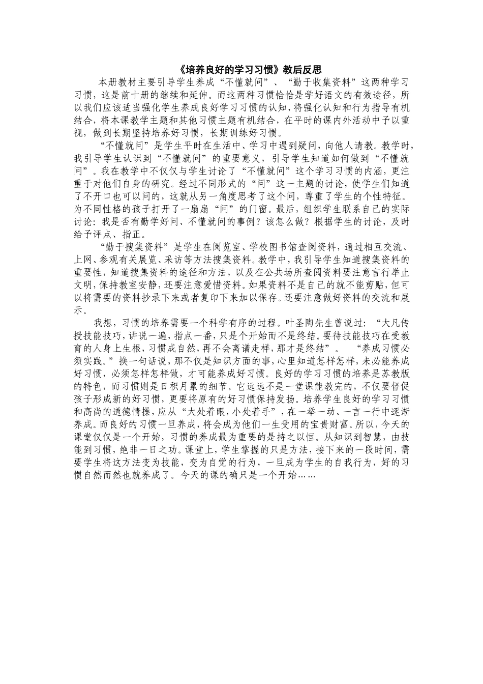 培养良好的学习习惯反思_第1页