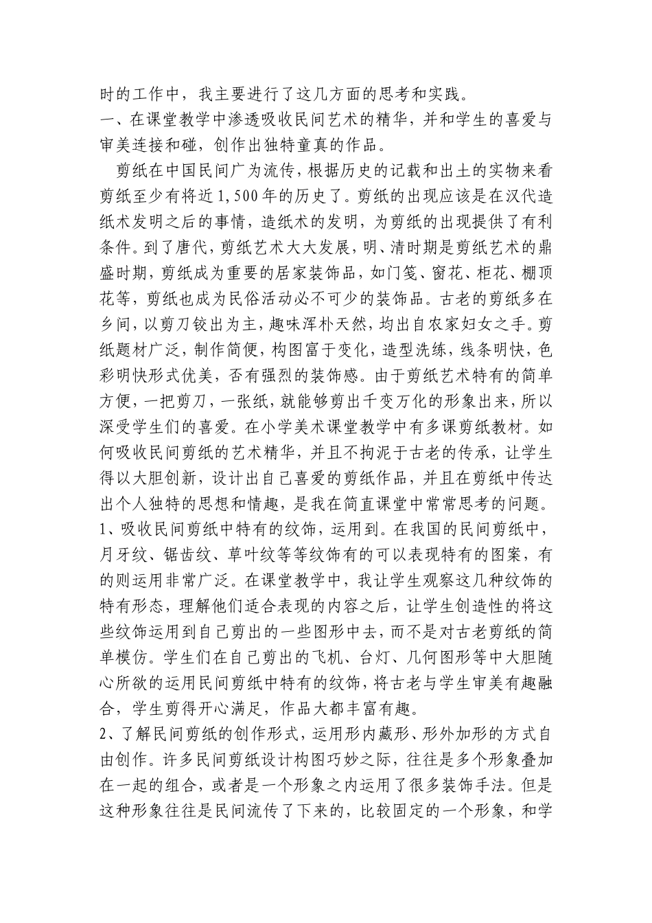 谈民间艺术和校园文化与美术教学的结合_第2页